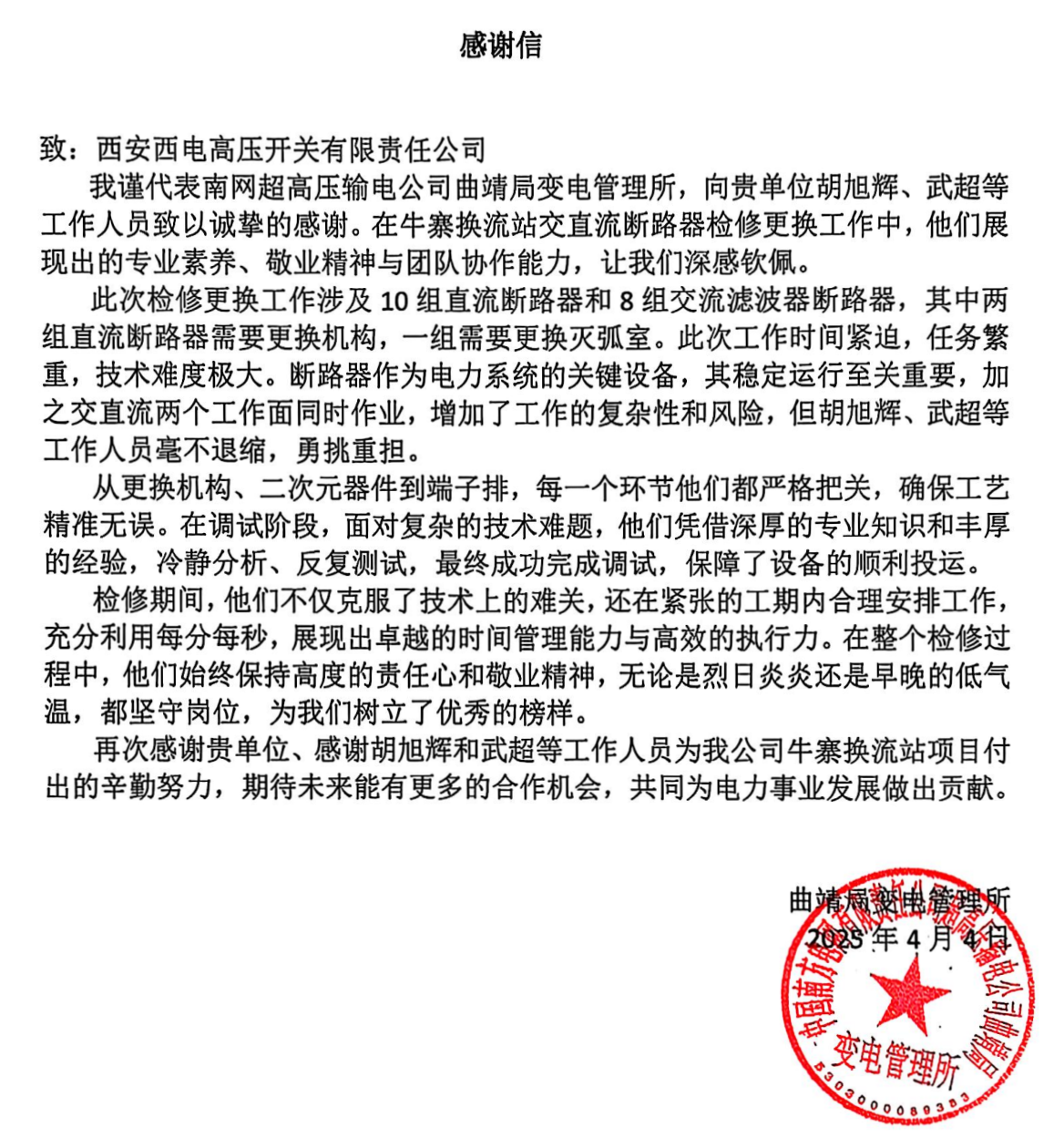 用户肯定 | 从“芯”焕活！拉斯维加斯3133cc有限实力护航大湾区电力动脉-拉斯维加斯3133cc