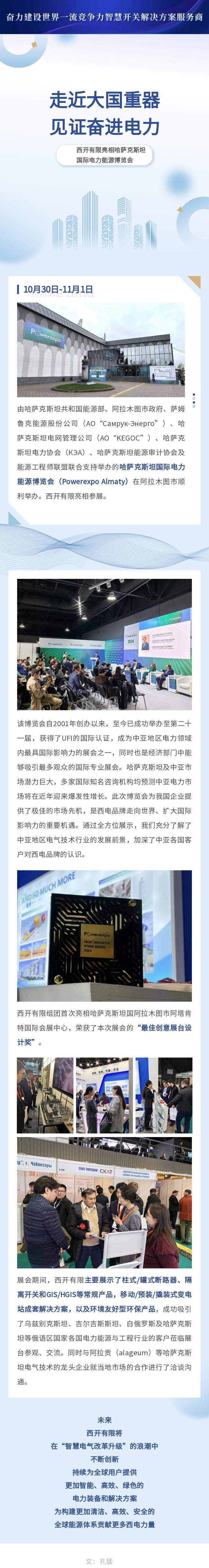 拉斯维加斯3133cc有限亮相哈萨克斯坦国际电力能源博览会-拉斯维加斯3133cc