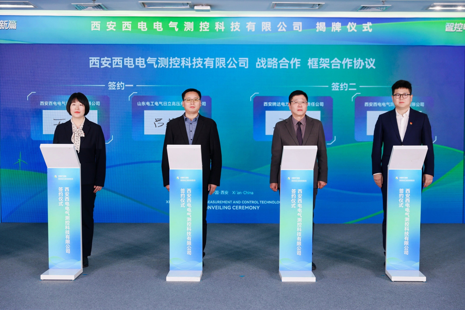 智控电气 启航新篇 | 西安西电电气测控科技有限公司今日正式挂牌建设-拉斯维加斯3133cc