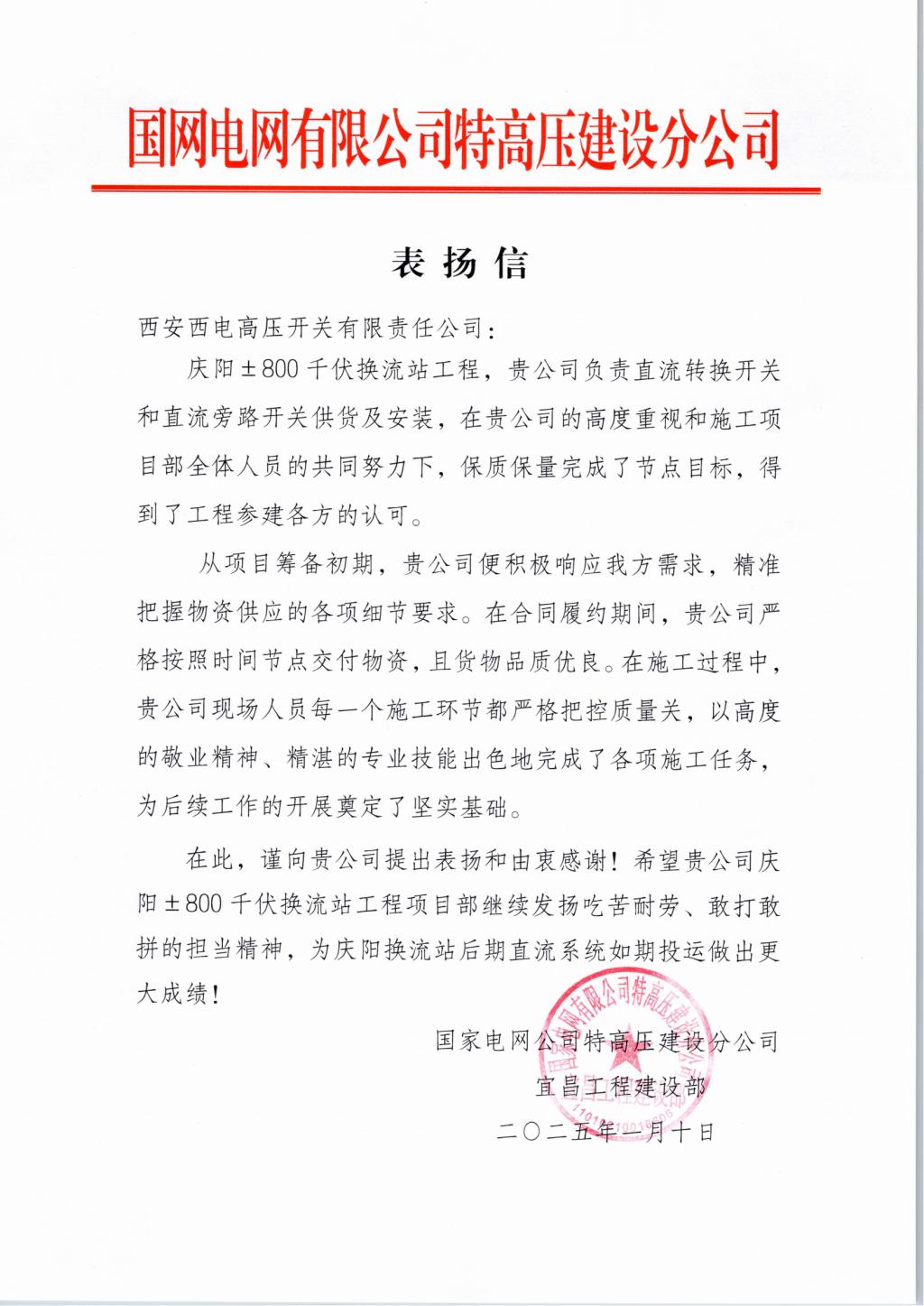 用户肯定 | “西电红”点亮“特高压”-拉斯维加斯3133cc