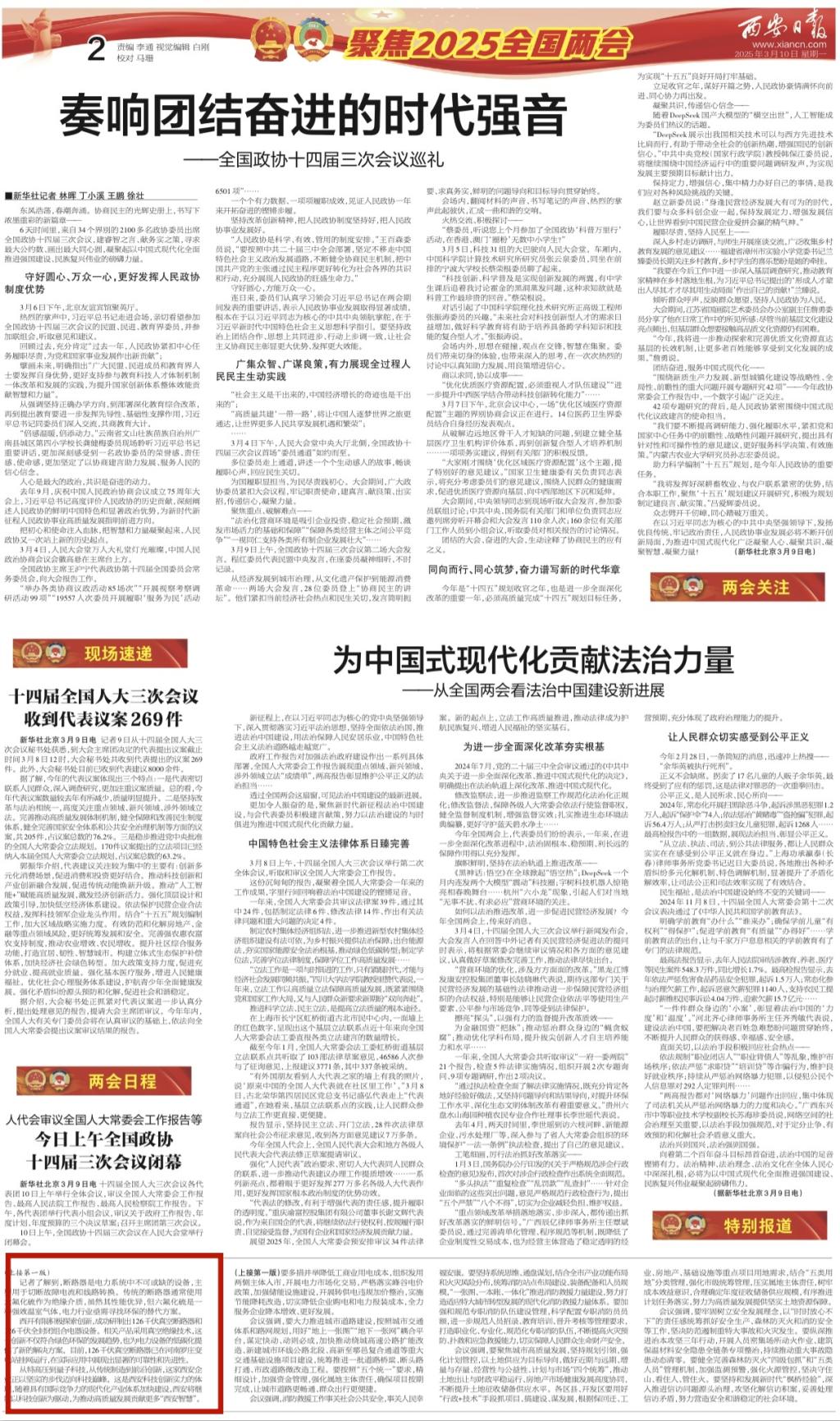 媒体聚焦 | 西安日报、西安宣布、西安新闻网、西安晚报关注拉斯维加斯3133cc有限加入研制的全球首套±800千伏特高压直流量子电撒播感器情形-拉斯维加斯3133cc