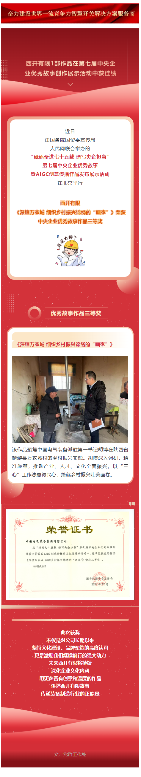 声誉时刻 | 第七届中央企业优异故事宣布，，，，，，拉斯维加斯3133cc有限1部作品获奖！-拉斯维加斯3133cc