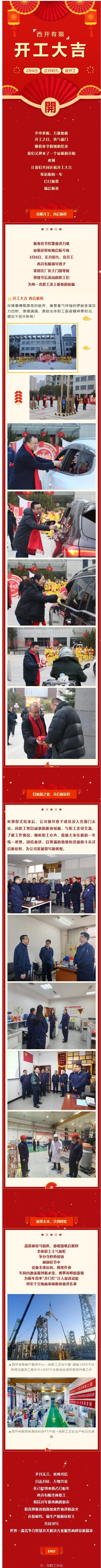 开工大吉 | 巳巳如意，，，，，瑞启新春！-拉斯维加斯3133cc