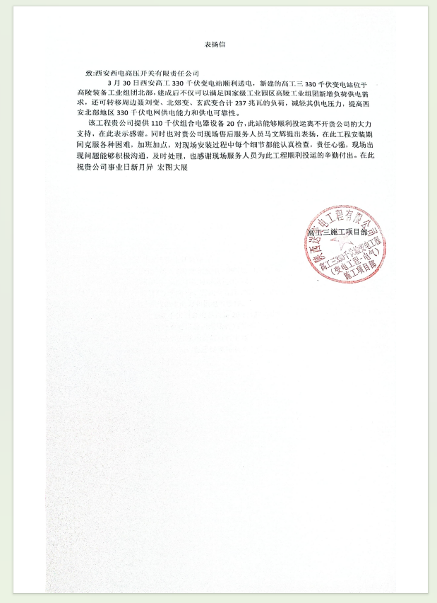 西安高工变顺遂送电投运-拉斯维加斯3133cc