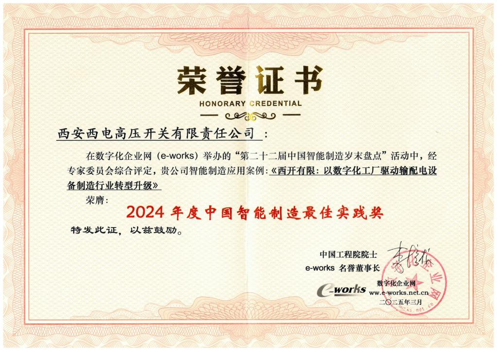声誉时刻 | 前方高能来袭：2024年度中国智能制造最佳实践奖花落拉斯维加斯3133cc有限-拉斯维加斯3133cc