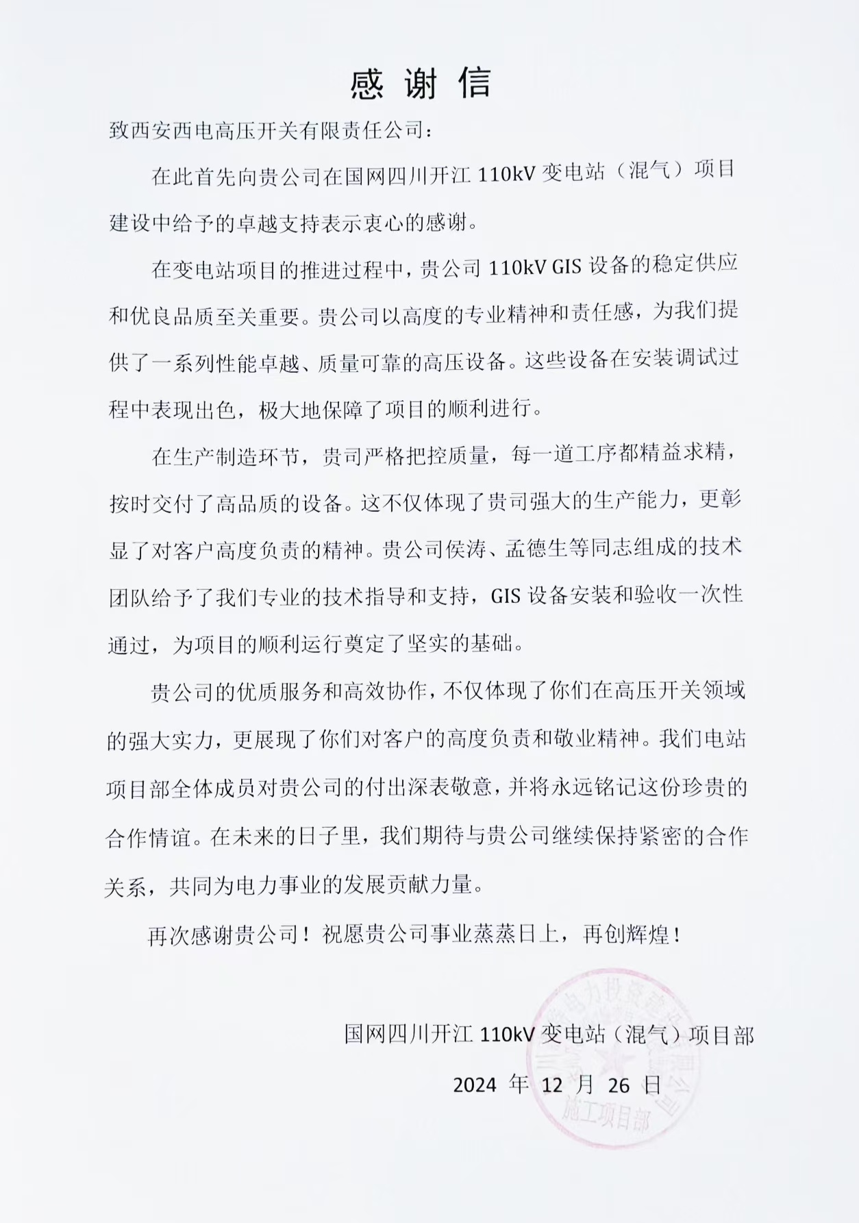 用户肯定 | 蜀电之光，，，，闪灼新程-拉斯维加斯3133cc