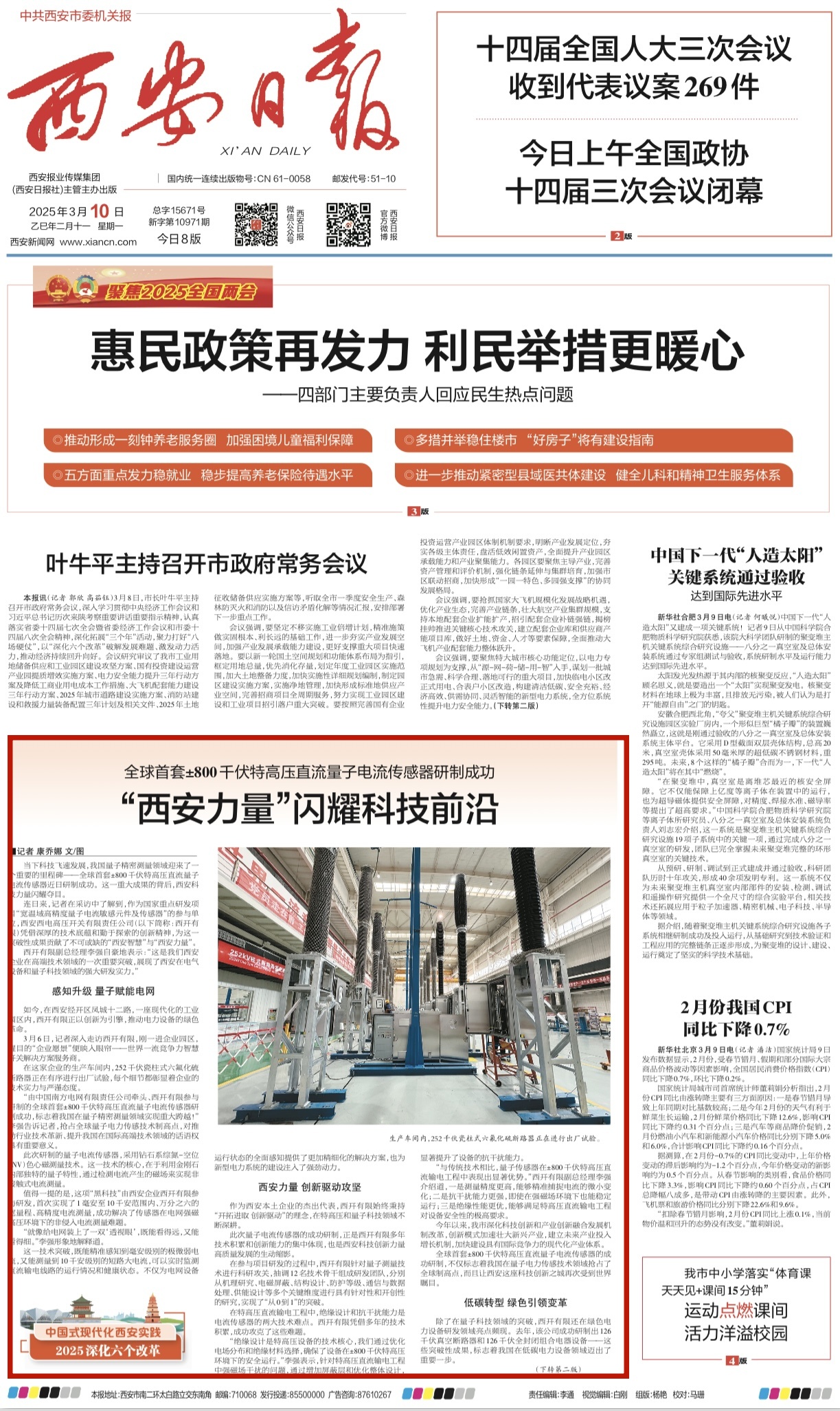 媒体聚焦 | 西安日报、西安宣布、西安新闻网、西安晚报关注拉斯维加斯3133cc有限加入研制的全球首套±800千伏特高压直流量子电撒播感器情形-拉斯维加斯3133cc