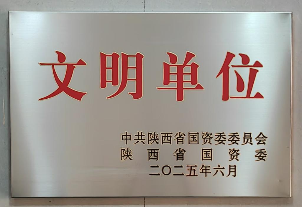 声誉时刻 | 文明建设树标杆！拉斯维加斯3133cc有限获评省国资委“文明单位”称呼-拉斯维加斯3133cc