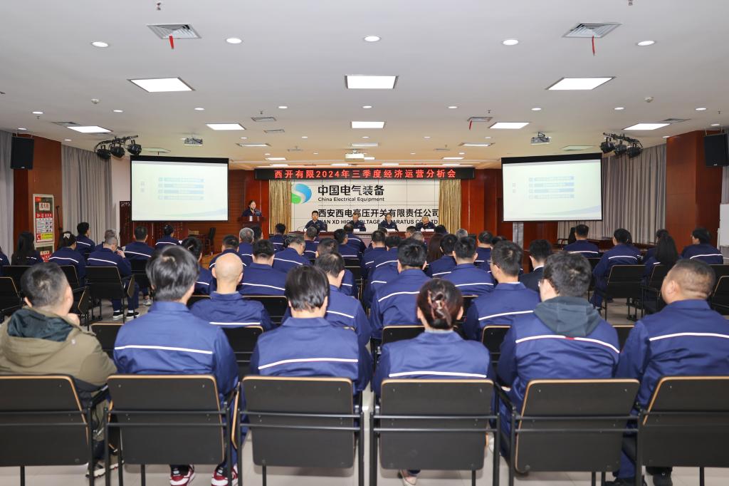 拉斯维加斯3133cc有限召开2024年三季度经济运营剖析会-拉斯维加斯3133cc