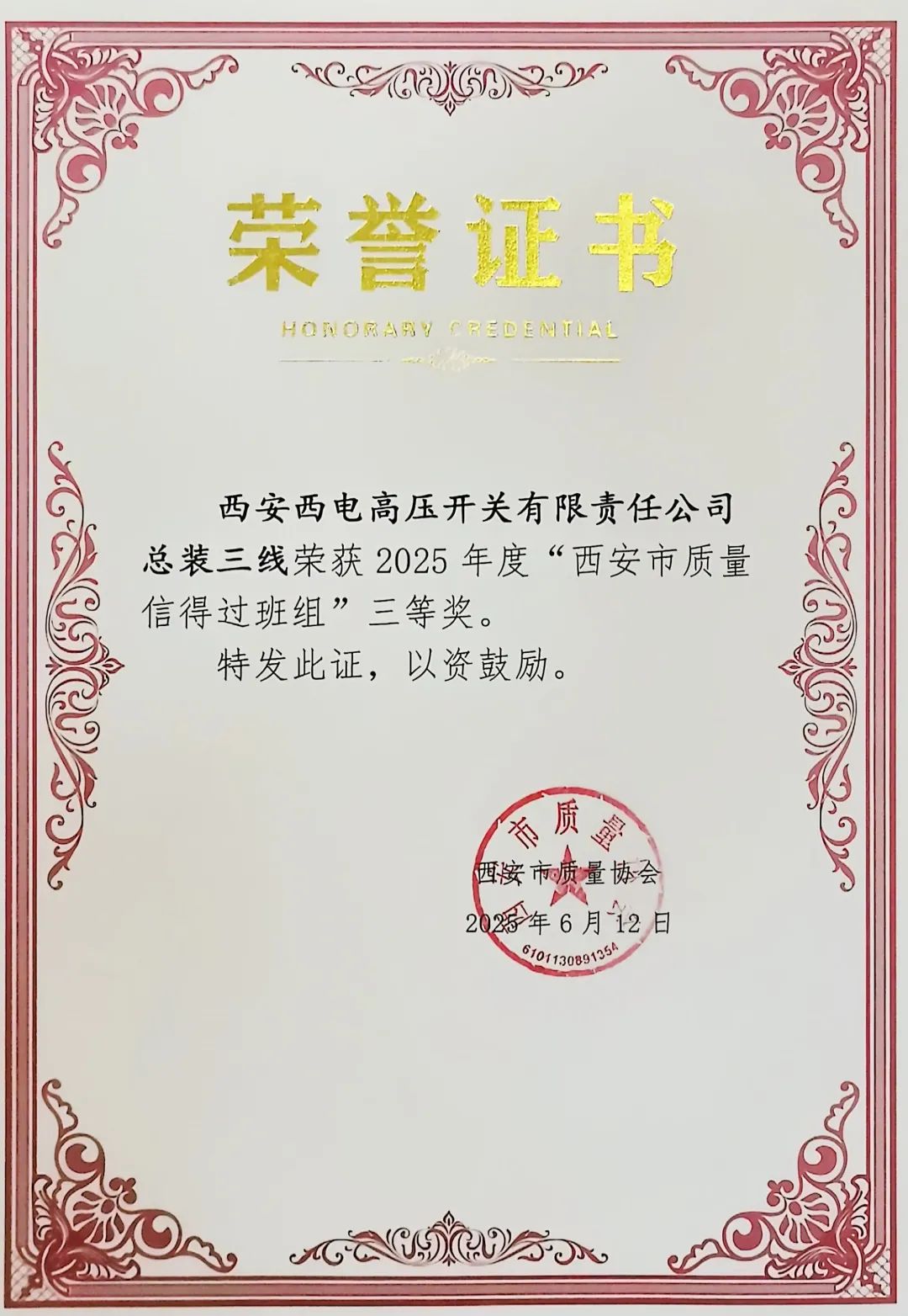 声誉时刻 | 解锁生产升级新态势吧！拉斯维加斯3133cc有限质量治理4项效果斩获奖项，，，解锁生产升级新姿势-拉斯维加斯3133cc