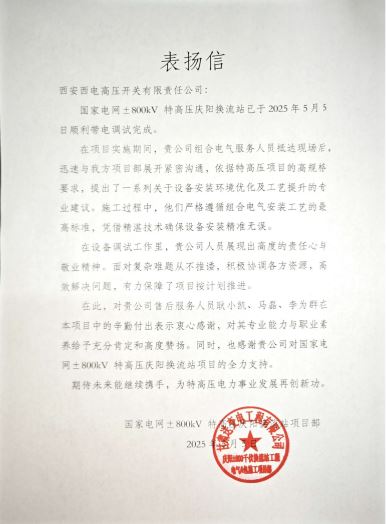 用户肯定 | “西电红”点亮特高压之好“信”庆阳来-拉斯维加斯3133cc