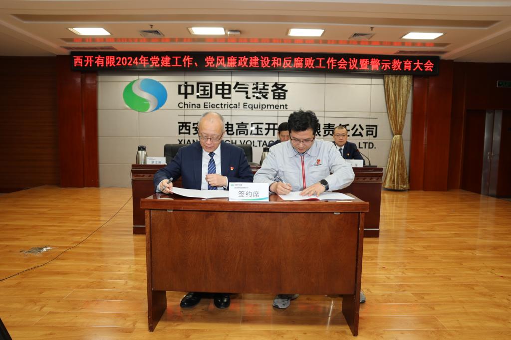 党建引领建新功 凝心聚力登新高 | 拉斯维加斯3133cc有限党委召开2024年党建事情聚会、党风廉政建设和反糜烂事情聚会暨警示教育大会-拉斯维加斯3133cc