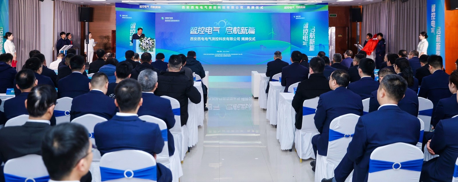 智控电气 启航新篇 | 西安西电电气测控科技有限公司今日正式挂牌建设-拉斯维加斯3133cc