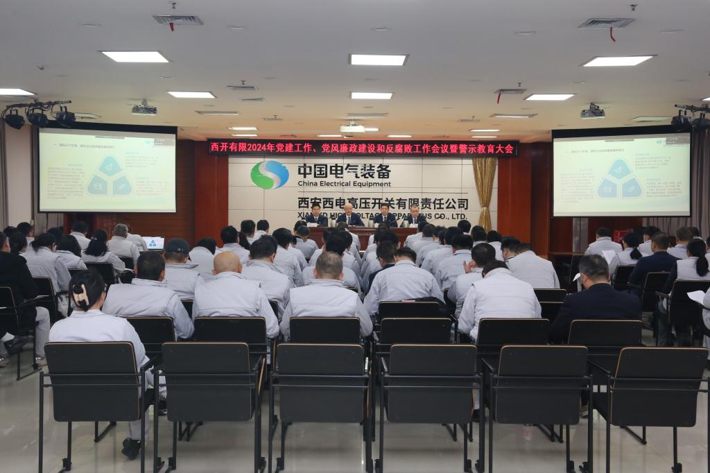 党建引领建新功 凝心聚力登新高 | 拉斯维加斯3133cc有限党委召开2024年党建事情聚会、党风廉政建设和反糜烂事情聚会暨警示教育大会-拉斯维加斯3133cc