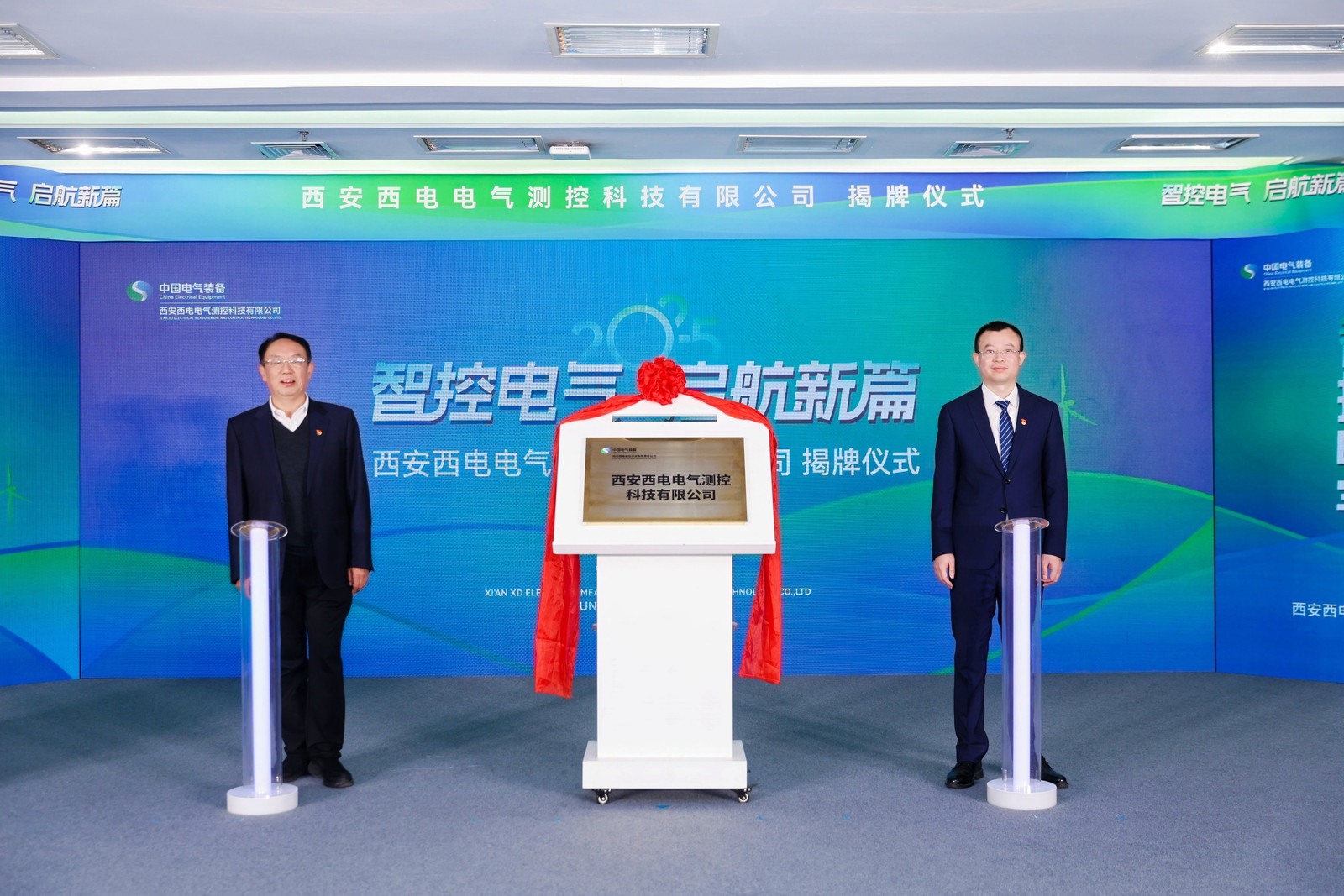 智控电气 启航新篇 | 西安西电电气测控科技有限公司今日正式挂牌建设-拉斯维加斯3133cc