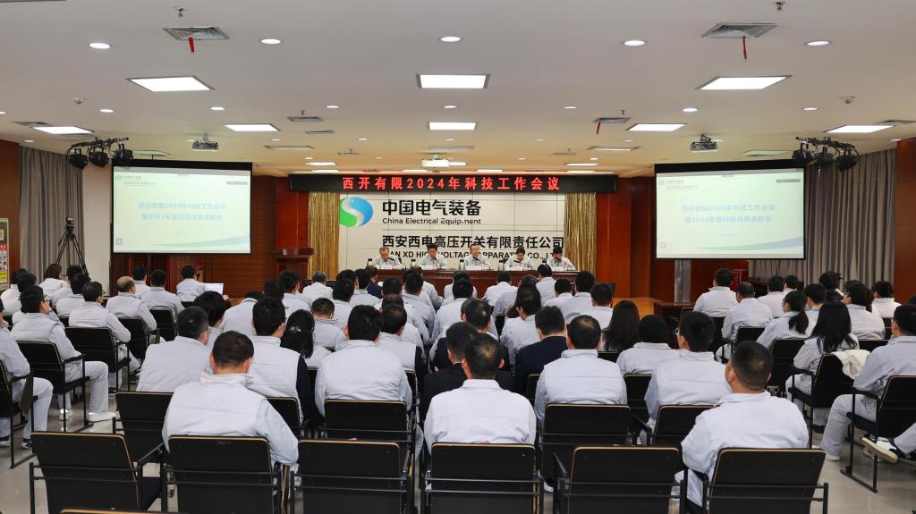 引发科技新活力 培育转型新动能 | 拉斯维加斯3133cc有限召开2024年科技事情聚会-拉斯维加斯3133cc