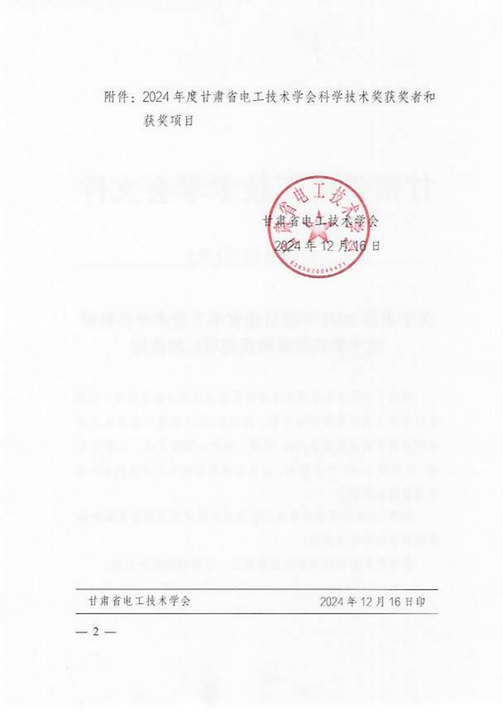 声誉时刻 | 拉斯维加斯3133cc有限所属子企业天水合金6个项目斩获甘肃省电工手艺学会科学手艺奖-拉斯维加斯3133cc