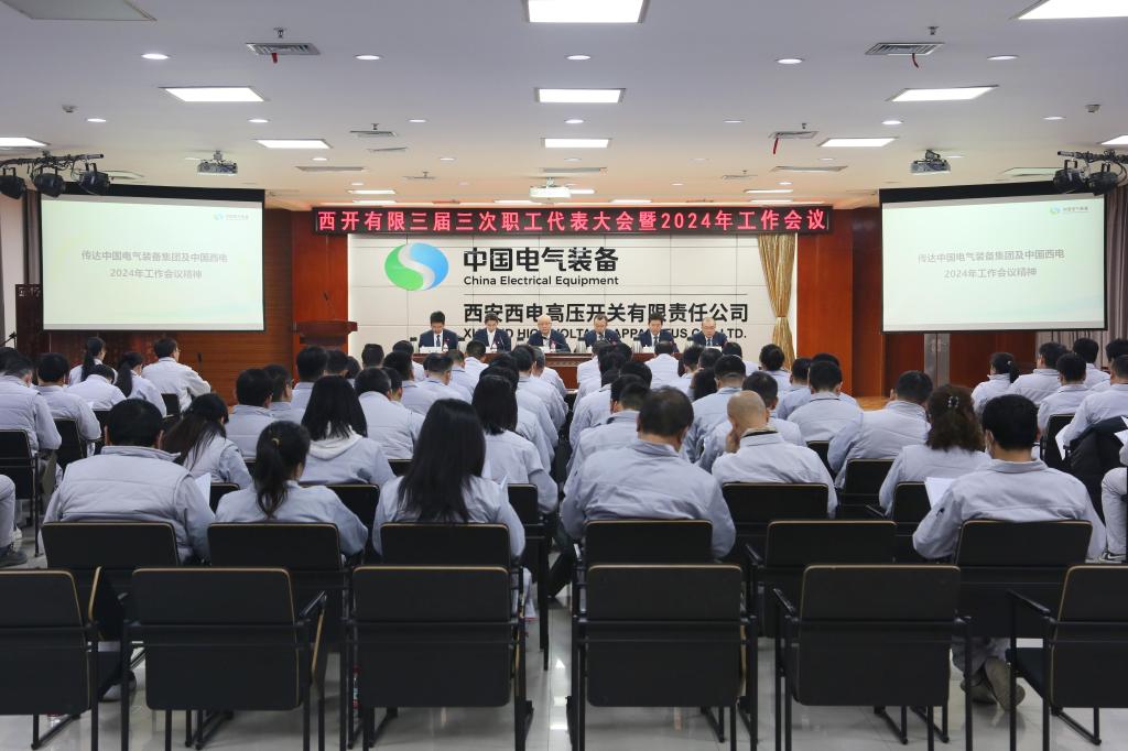 锚定目的营生长 笃行实干勇继续 | 拉斯维加斯3133cc有限召开三届三次职工代表大会暨 2024年岁情聚会-拉斯维加斯3133cc