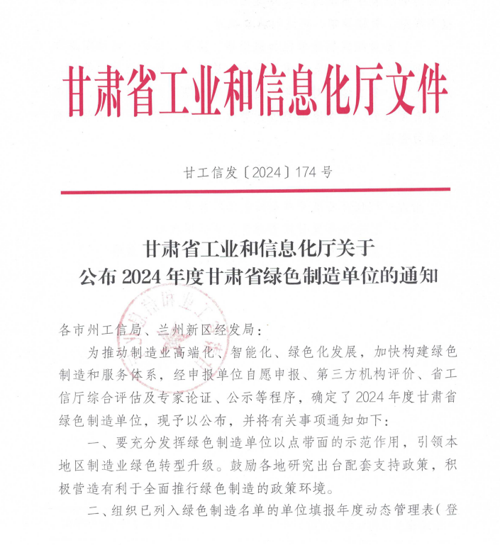 拉斯维加斯3133cc有限所属子企业天水合金顺遂通过甘肃省绿色制造系统单位评定验收-拉斯维加斯3133cc