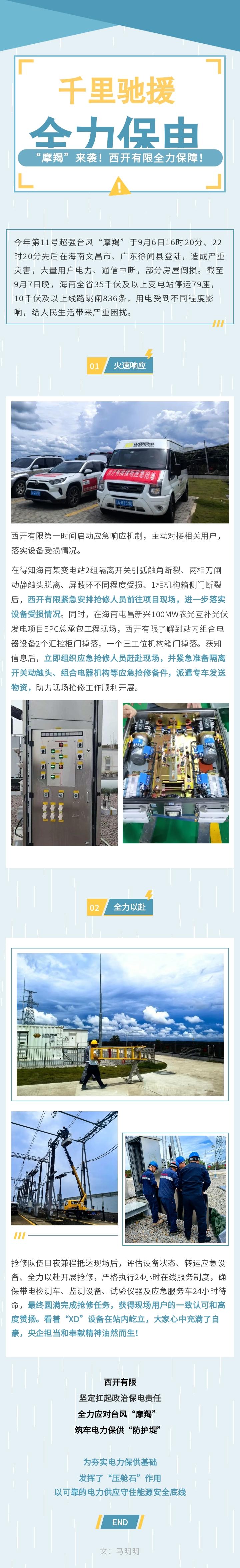 战台风“摩羯”！拉斯维加斯3133cc有限筑牢电力保供“防护堤”-拉斯维加斯3133cc