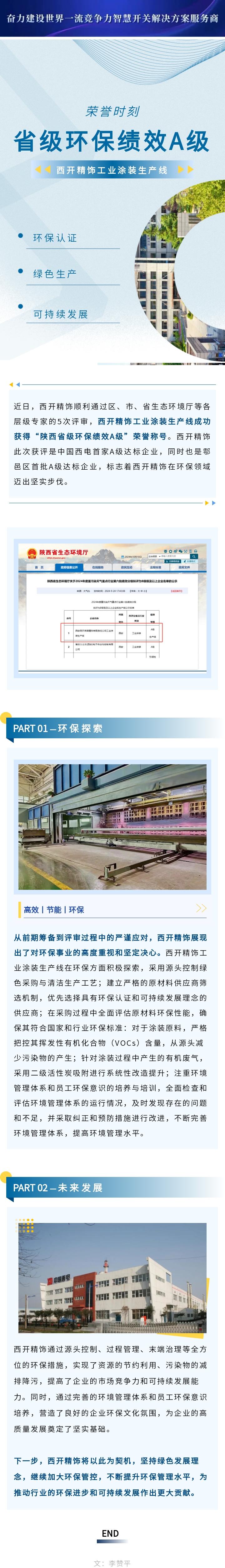 拉斯维加斯3133cc有限所属子企业拉斯维加斯3133cc精饰工业涂装生产线荣获“省级环保绩效A级”称-拉斯维加斯3133cc