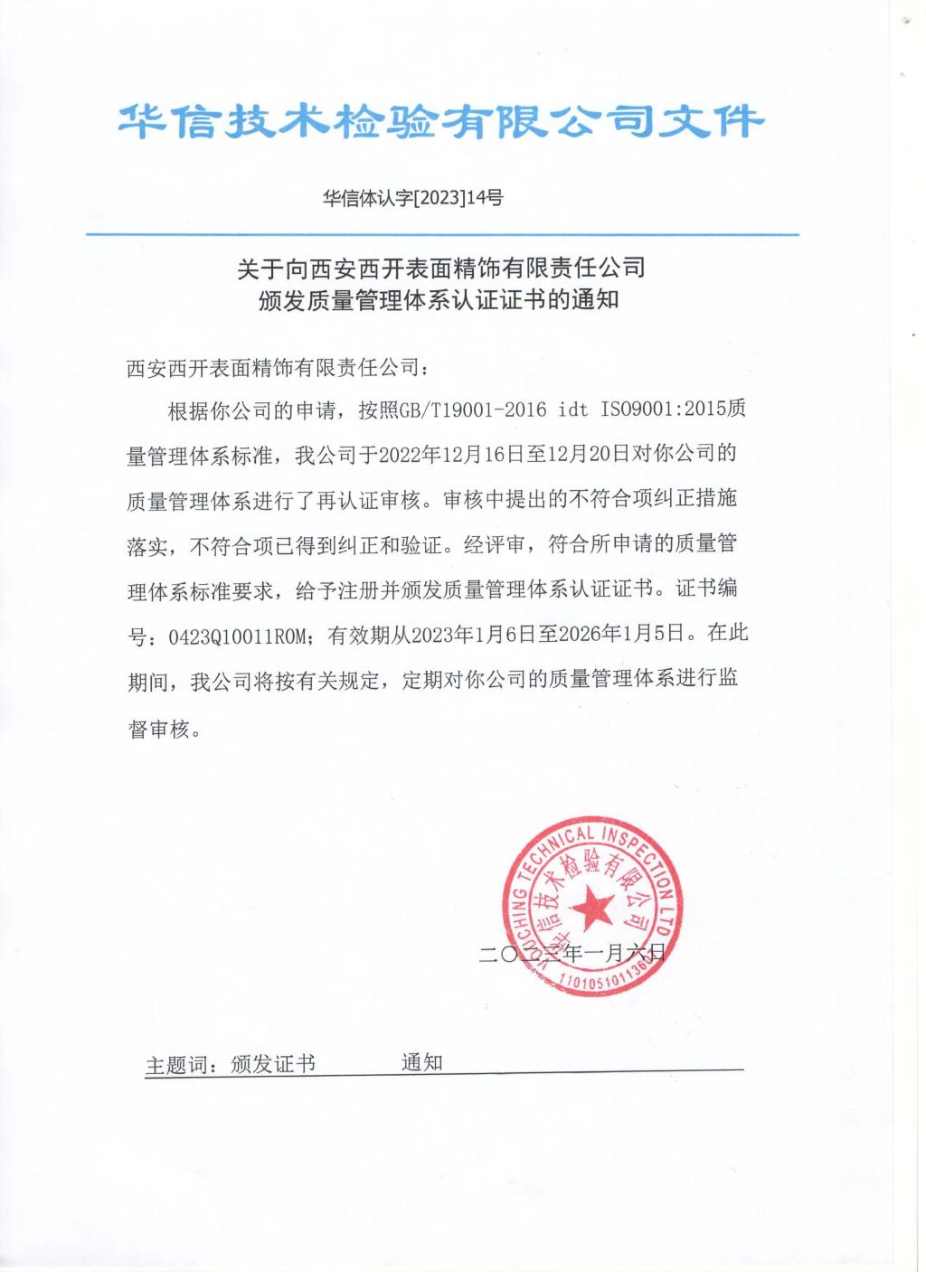 质量再登高 | 拉斯维加斯3133cc有限所属子企业拉斯维加斯3133cc精饰顺遂取得质量治理系统认证证书-拉斯维加斯3133cc