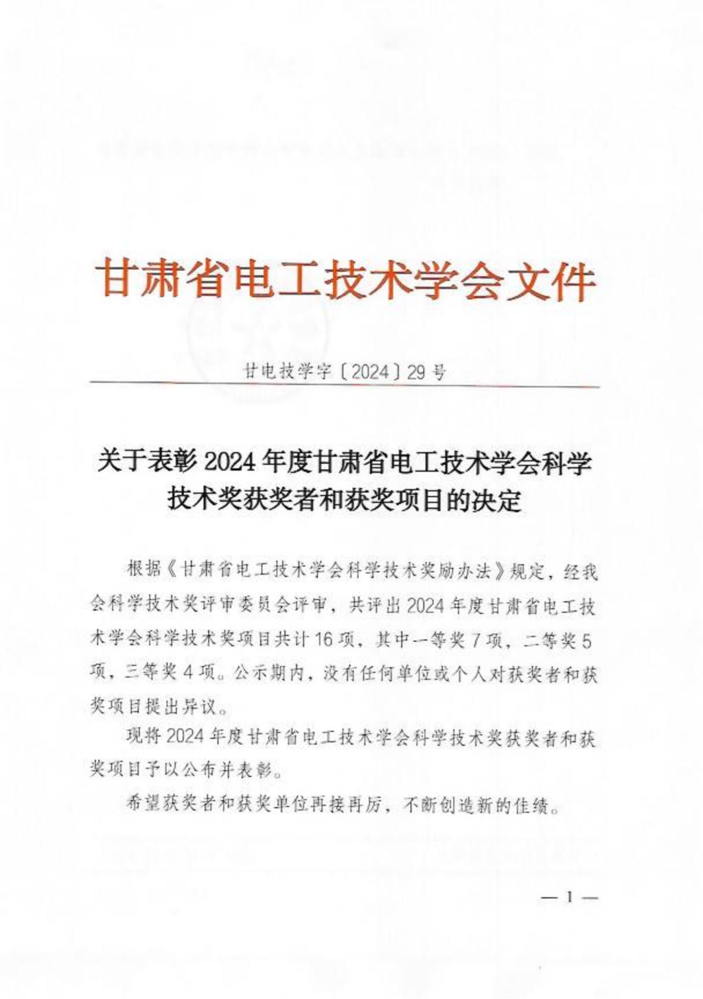 声誉时刻 | 拉斯维加斯3133cc有限所属子企业天水合金6个项目斩获甘肃省电工手艺学会科学手艺奖-拉斯维加斯3133cc