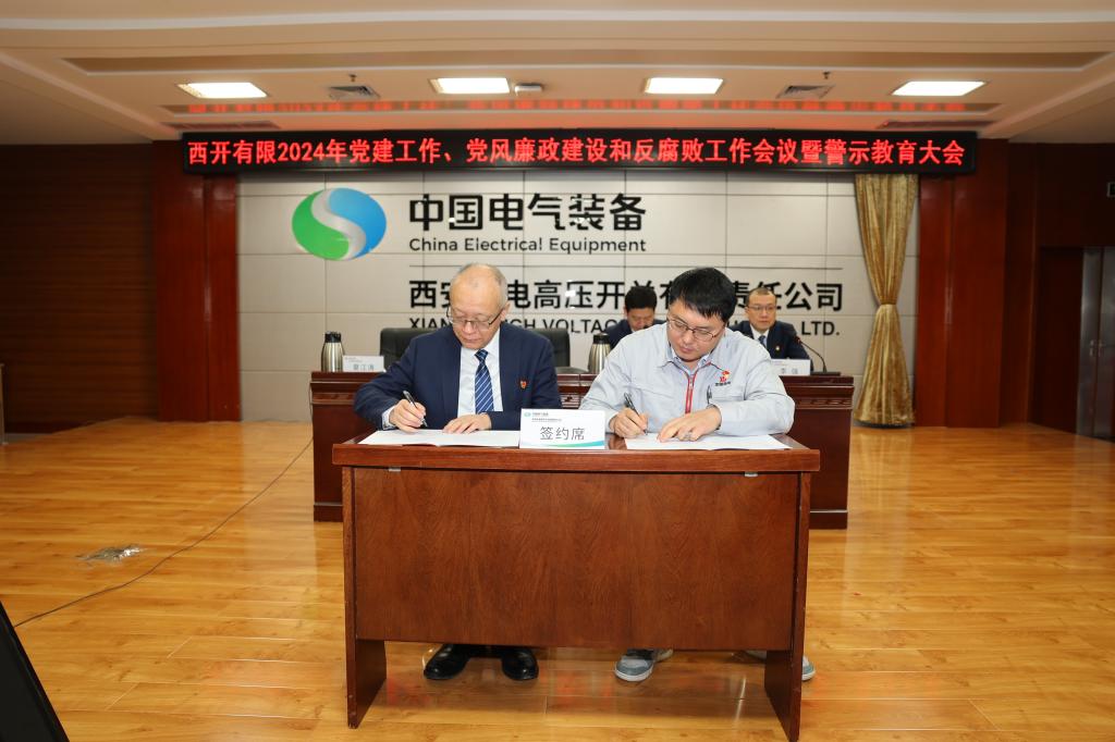 党建引领建新功 凝心聚力登新高 | 拉斯维加斯3133cc有限党委召开2024年党建事情聚会、党风廉政建设和反糜烂事情聚会暨警示教育大会-拉斯维加斯3133cc