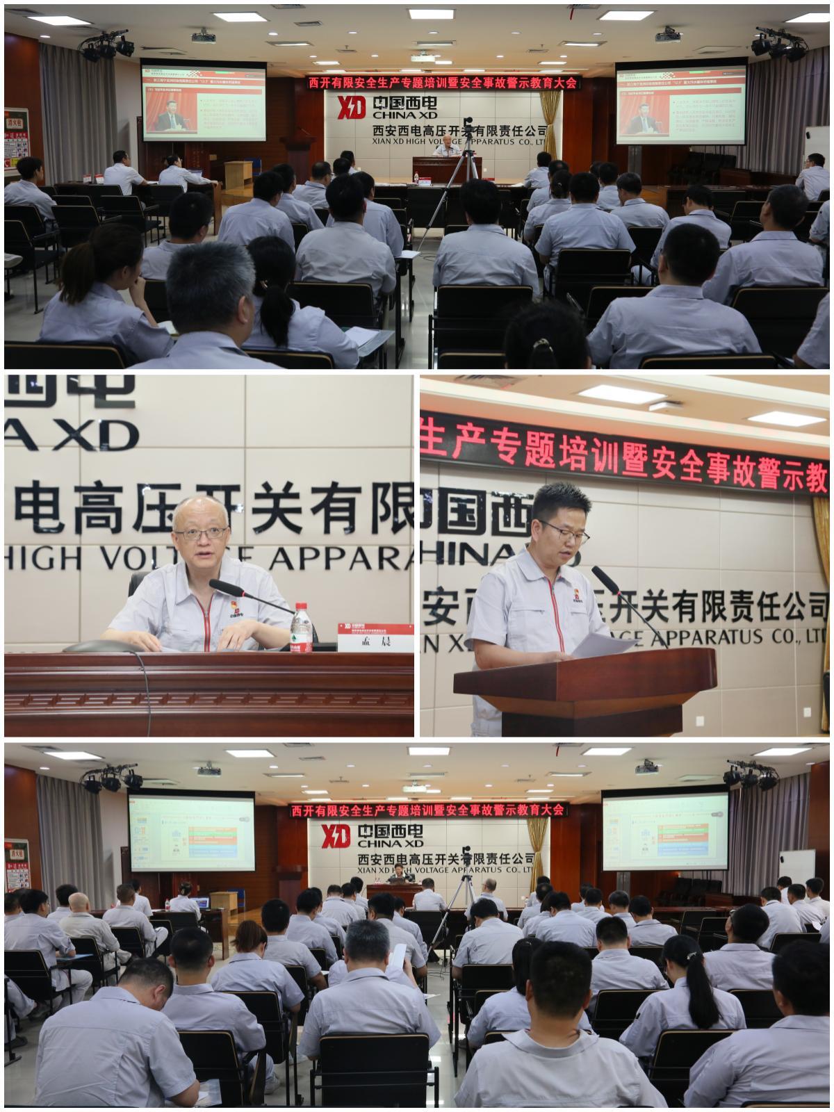 拉斯维加斯3133cc有限组织召开清静专题培训和事故案例警示教育聚会-拉斯维加斯3133cc