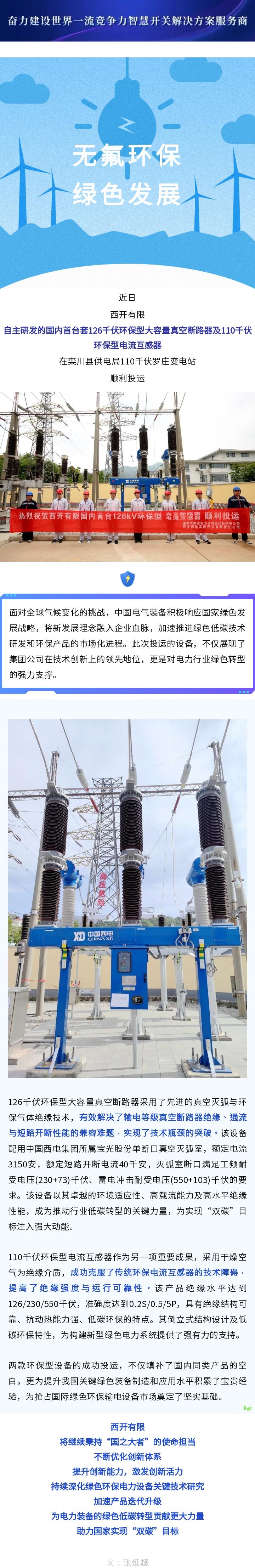 海内首台套126千伏环保型大容量真空断路器、电流互感器顺遂投运！-拉斯维加斯3133cc