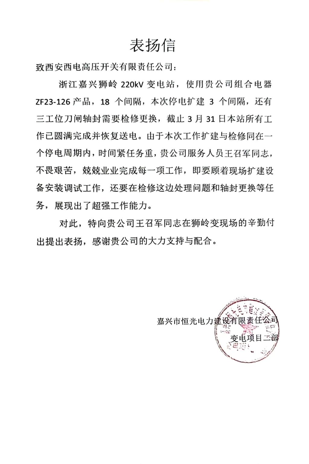 用户肯定 | 一专多能展作为  专心耕作保供电-拉斯维加斯3133cc