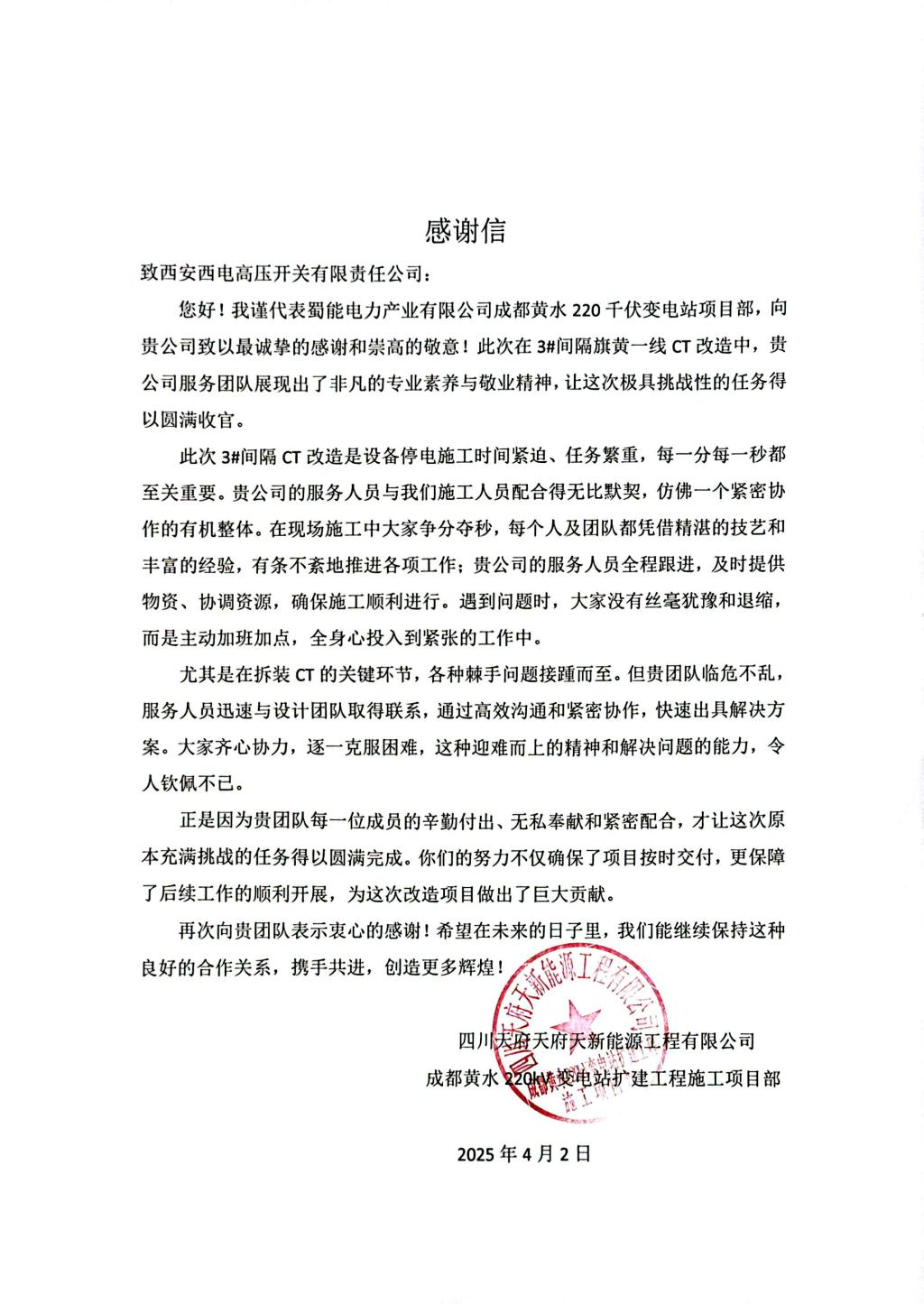 用户肯定 | 川蜀大地奏响技改攻坚凯歌-拉斯维加斯3133cc
