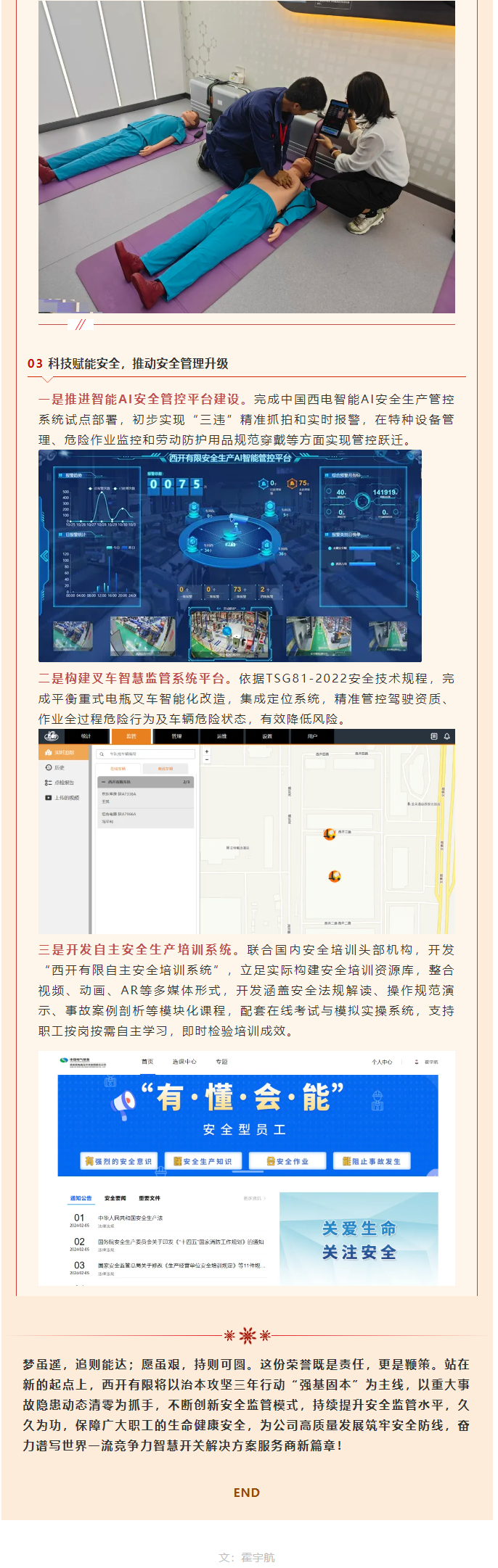 声誉时刻 | 拉斯维加斯3133cc有限荣获西安市清静生产治本攻坚三年行动2024年先进单位-拉斯维加斯3133cc