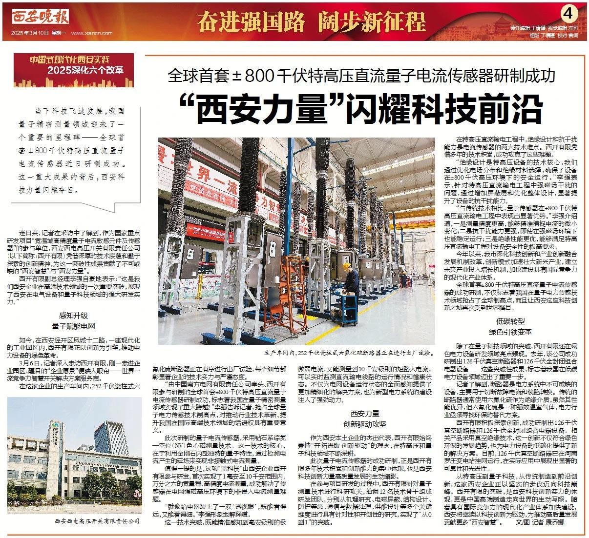 媒体聚焦 | 西安日报、西安宣布、西安新闻网、西安晚报关注拉斯维加斯3133cc有限加入研制的全球首套±800千伏特高压直流量子电撒播感器情形-拉斯维加斯3133cc