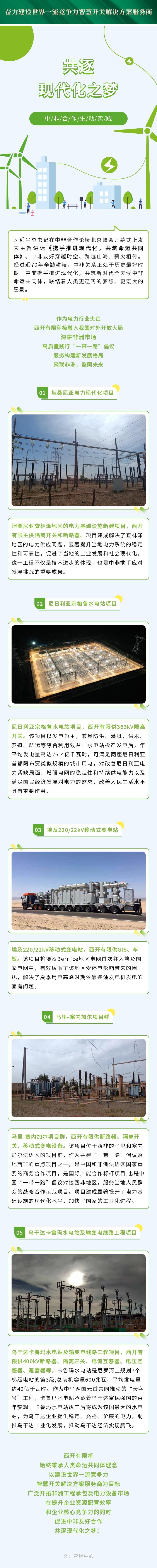 共逐现代化之梦 | 中非相助生动实践！-拉斯维加斯3133cc