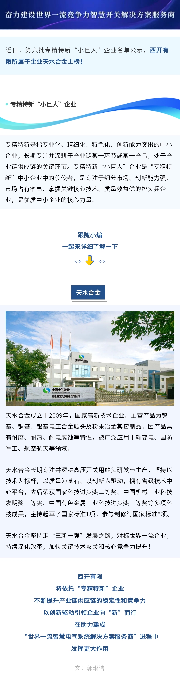 拉斯维加斯3133cc有限所属子企业天水合金荣获国家级专精特新“小巨人”称呼！-拉斯维加斯3133cc