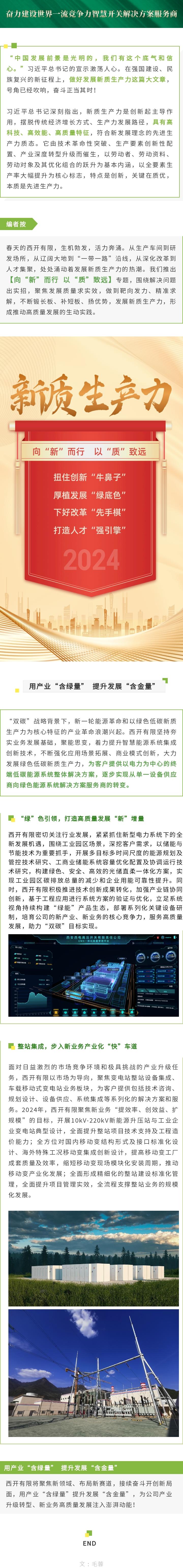 向“新”而行  以“质”致远 | 用工业“含绿量”  提升生长“含金量”-拉斯维加斯3133cc