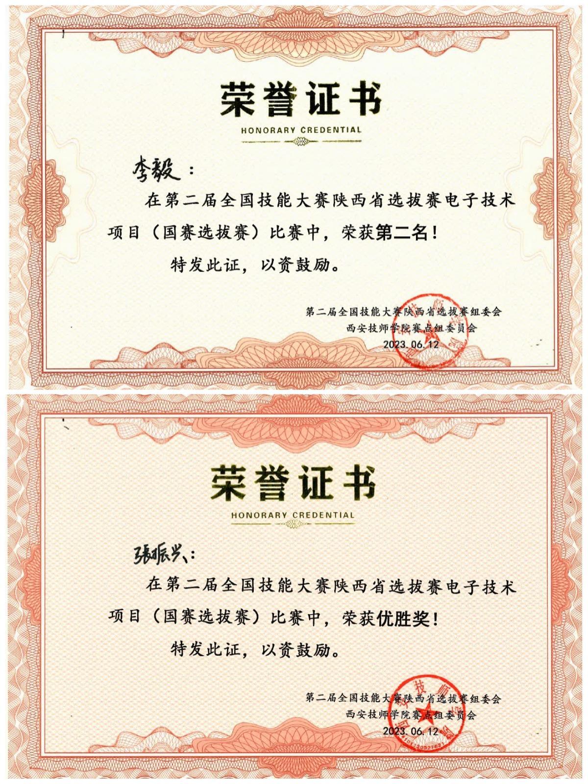 声誉时刻 | 拉斯维加斯3133cc有限在第二届天下职业手艺大赛电子手艺项目陕西省选拔赛中勇获佳绩-拉斯维加斯3133cc