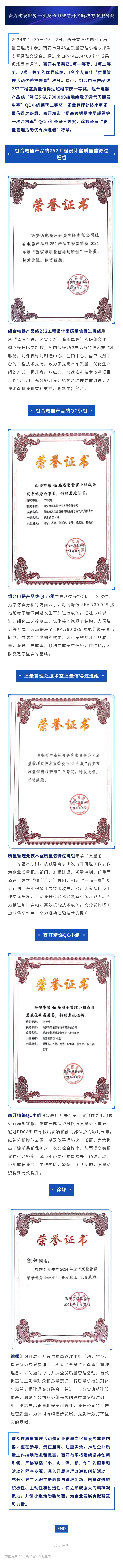 拉斯维加斯3133cc有限在西安市第46届质量治理小组效果揭晓暨履历交流会上取得佳绩-拉斯维加斯3133cc