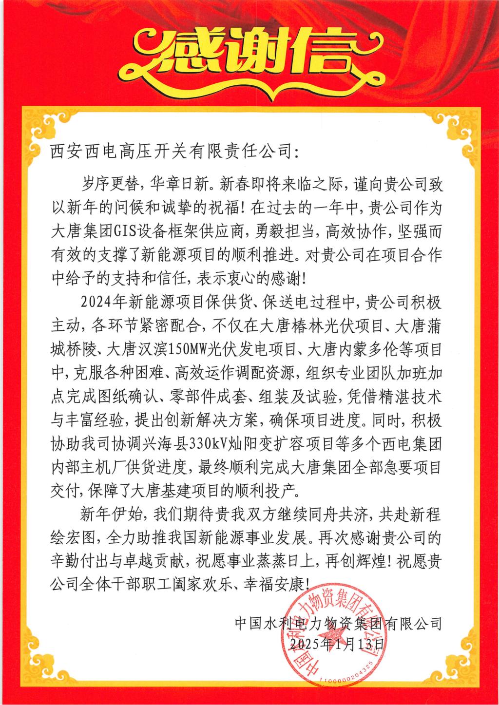 用户肯定 | 双向奔赴！这份谢谢信我们零距离签收～-拉斯维加斯3133cc