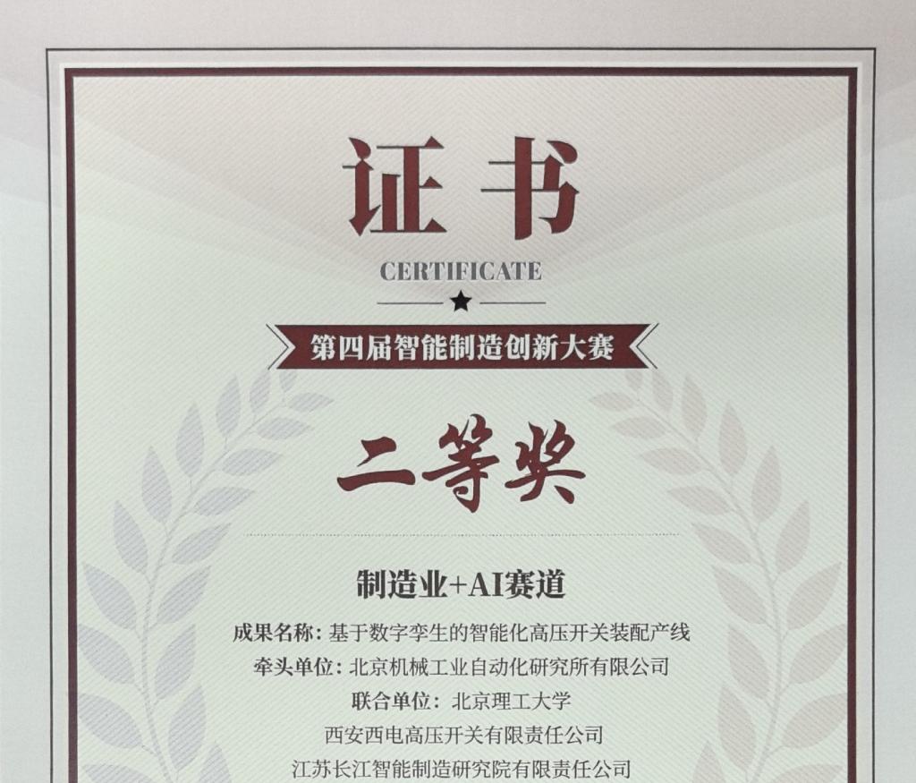 声誉时刻 | 拉斯维加斯3133cc有限斩获智能制造立异大赛二等奖-拉斯维加斯3133cc
