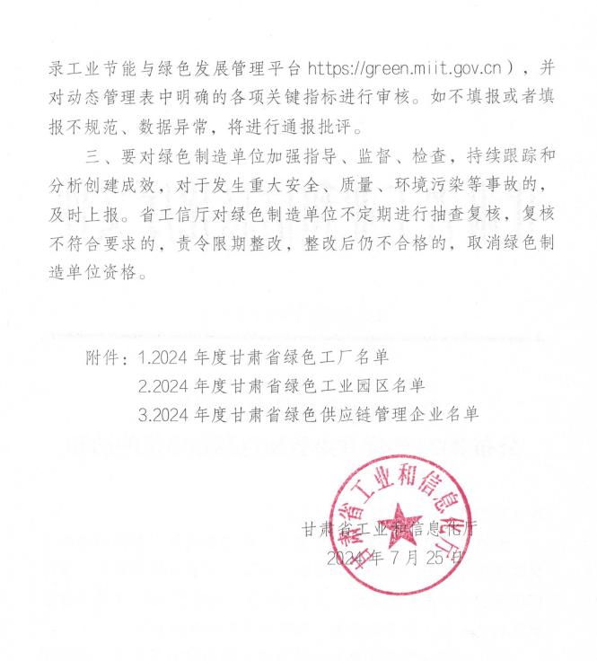 拉斯维加斯3133cc有限所属子企业天水合金顺遂通过甘肃省绿色制造系统单位评定验收-拉斯维加斯3133cc