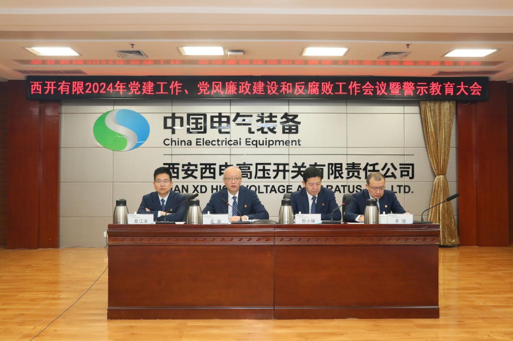 党建引领建新功 凝心聚力登新高 | 拉斯维加斯3133cc有限党委召开2024年党建事情聚会、党风廉政建设和反糜烂事情聚会暨警示教育大会-拉斯维加斯3133cc