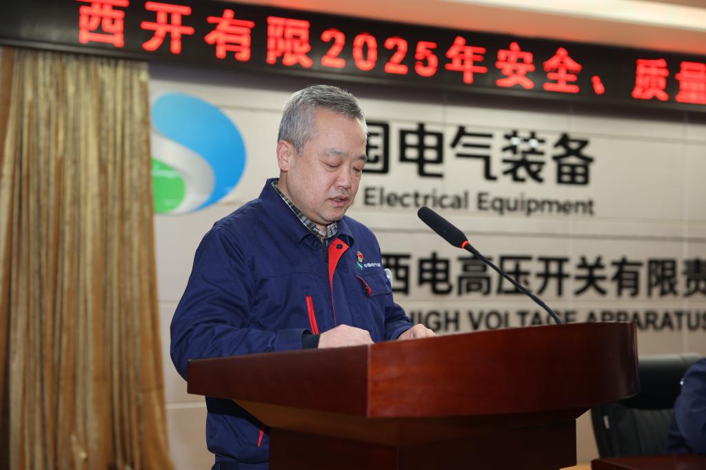 拉斯维加斯3133cc有限召开2025年度清静、质量事情聚会-拉斯维加斯3133cc